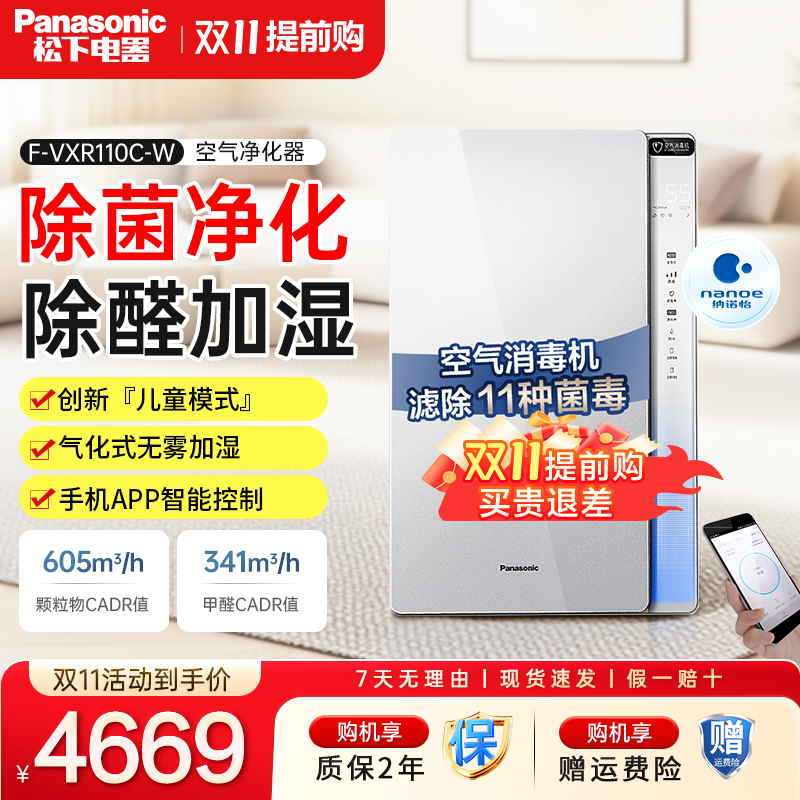 松下空气净化器F-VXR110C-W加湿一体除甲醛异味室内家用