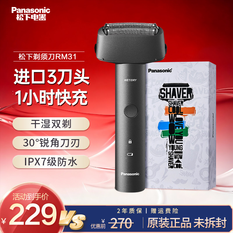 松下青春锤子往复式剃须刀干湿两用送男士电动胡须刮胡刀ES-RM31