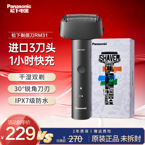松下男士往复式锤子电动剃须刀