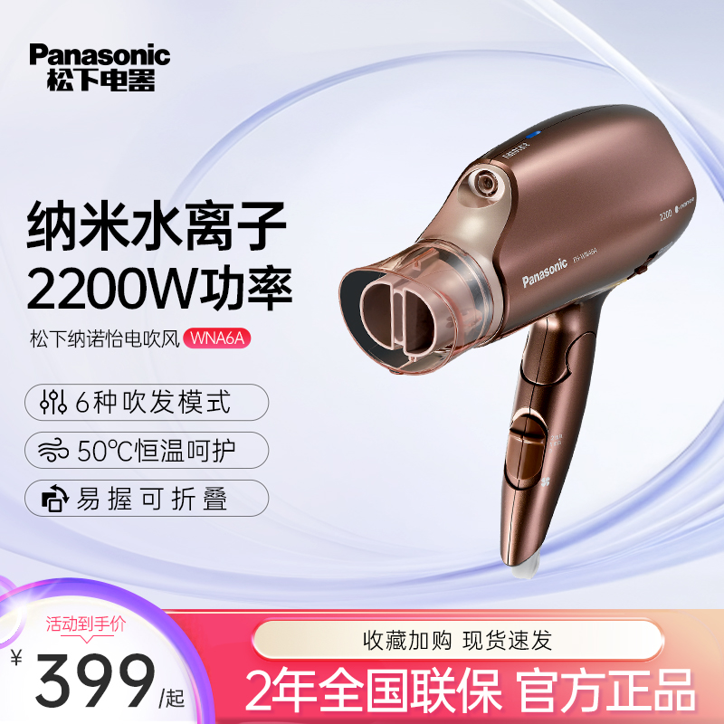 松下大功率水离子便携旅行吹风机