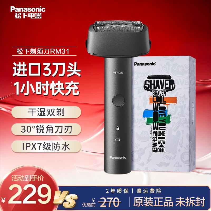 松下青春锤子往复式剃须刀干湿两用送男士电动胡须刮胡刀ES-RM31