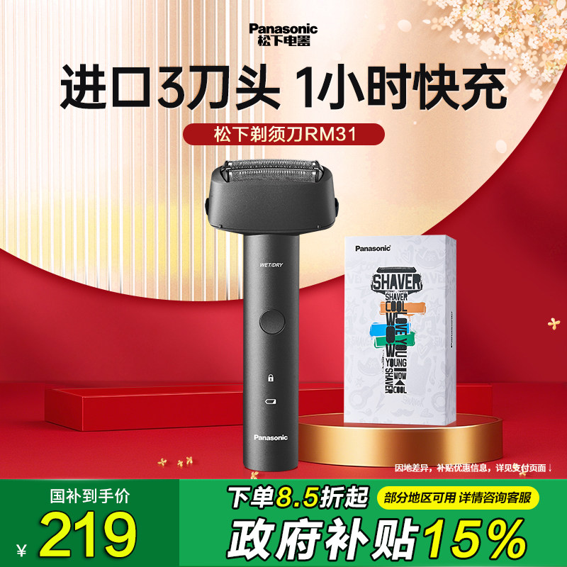 松下青春锤子RM31剃须刀男士电动胡须刀剃刮胡刀往复式送男友礼物,个人护理/保健/按摩器材,剃须刀,淘宝优惠券,粉丝福利购,淘宝优惠卷