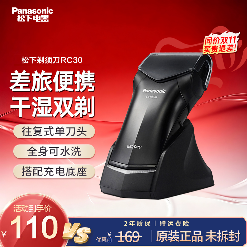 松下剃须刀全身水洗电动刮胡刀男士充电便携往复式胡须刀ES-RC30