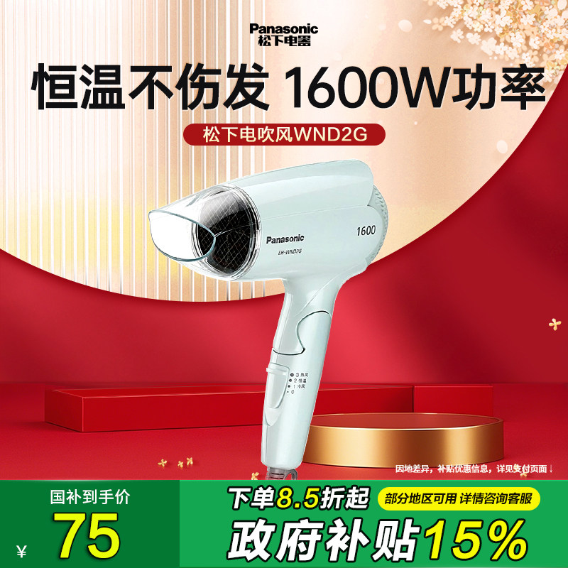松下吹风机EH-WND2G家用护发大功率吹风筒宿舍冷热电吹风理发店,个人护理/保健/按摩器材,电吹风,淘宝优惠券,粉丝福利购,淘宝优惠卷