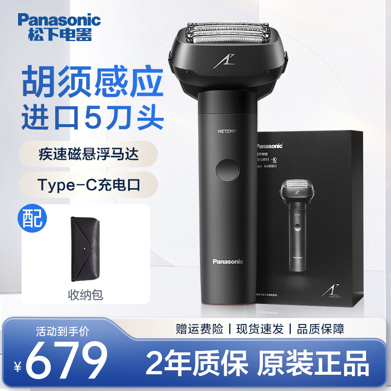 松下大锤子刮胡刀往复式