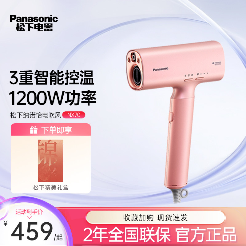 松下电吹风机家用大功率纳诺怡高速不伤发电吹风速干风筒EH-NA0H