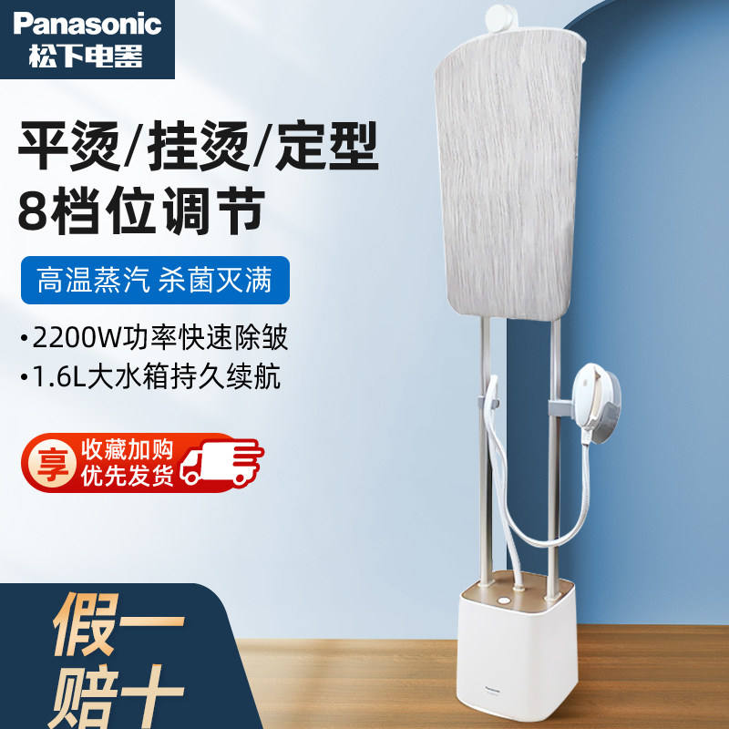 松下挂烫机家用小型手持式蒸汽熨烫机挂式平烫电熨烫斗NI-GWF150