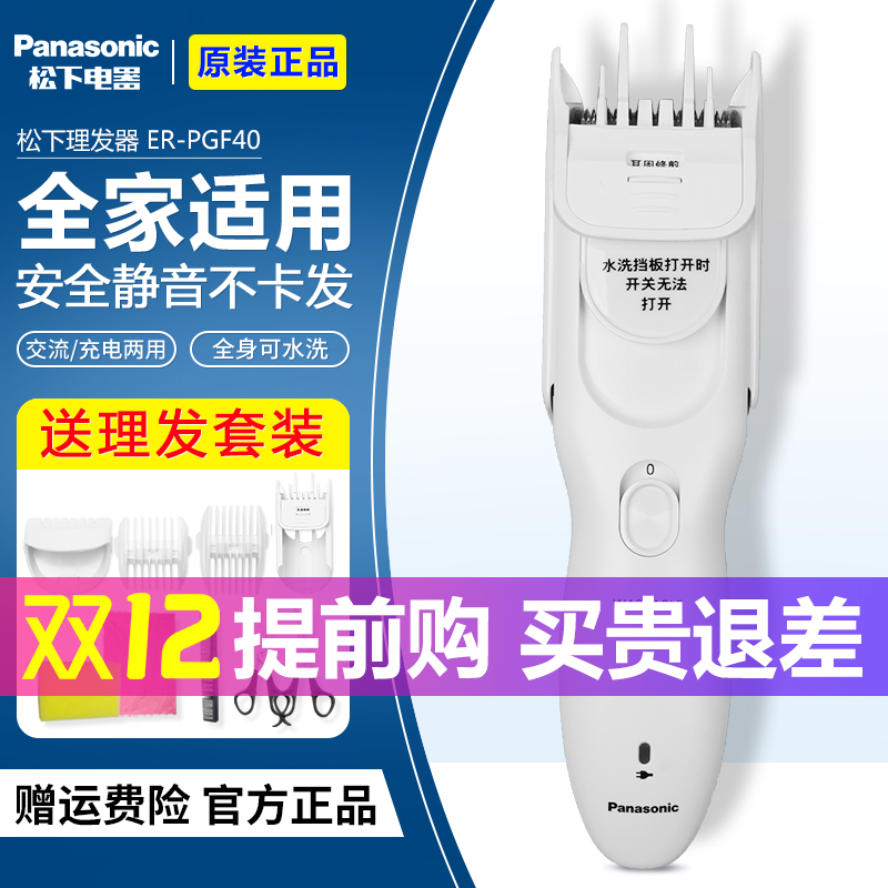 松下理发器充电式家用成人电推子剪发器电动剃头刀电推ER-PGF40