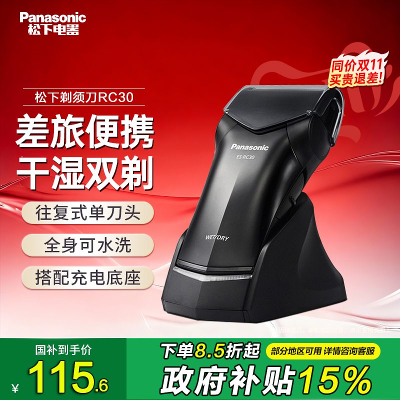 松下剃须刀ES-RC30全身水洗电动剃须刀往复式胡须刀男士充电便携