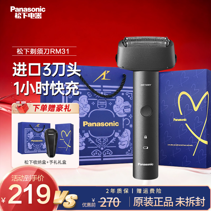松下青春锤子往复式剃须刀干湿两用送男士电动胡须刮胡刀ES-RM31