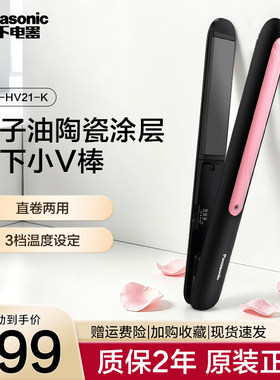 松下小V棒EH-HV21卷直两用卷发直发夹板刘海烫发美发卷发器直发器