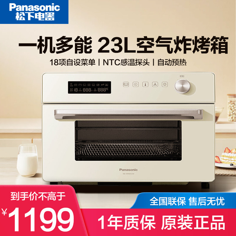 Panasonic/松下 NB-WMA230家用空气炸烤箱23L全自动烘焙发酵解冻