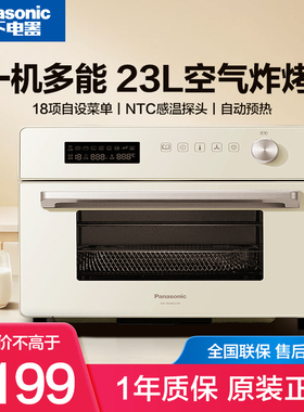 Panasonic/松下 NB-WMA230家用空气炸烤箱23L全自动烘焙发酵解冻