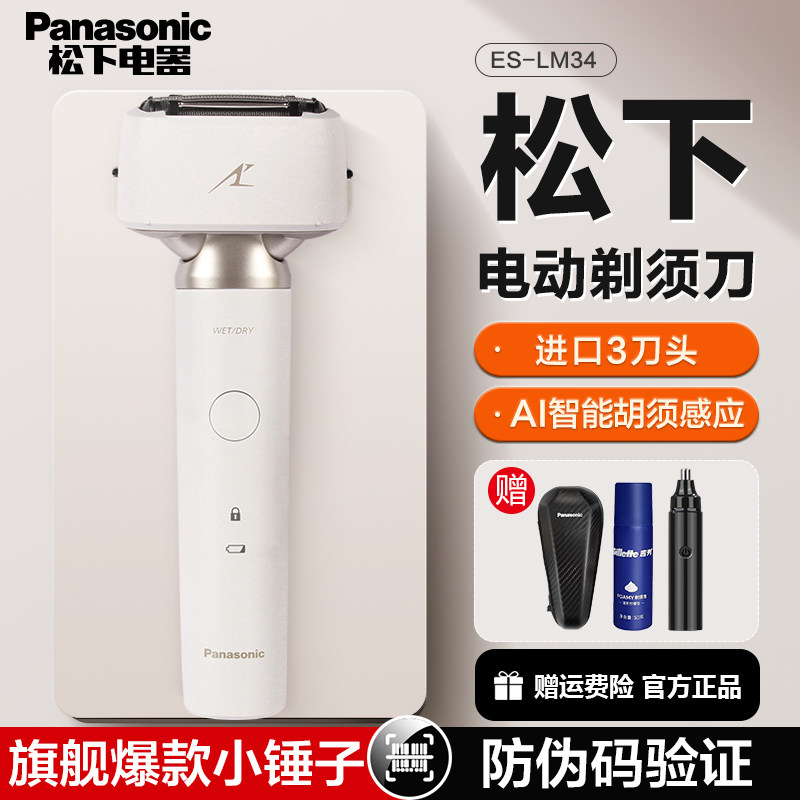 松下小锤子剃须刀2.0男士电动便携往复式干湿双剃胡刀送男友LM34