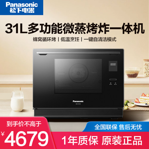 Panasonic/松下 NN-CS1100蜂窝循环31升立体烤轻奢酷黑千瓦变频