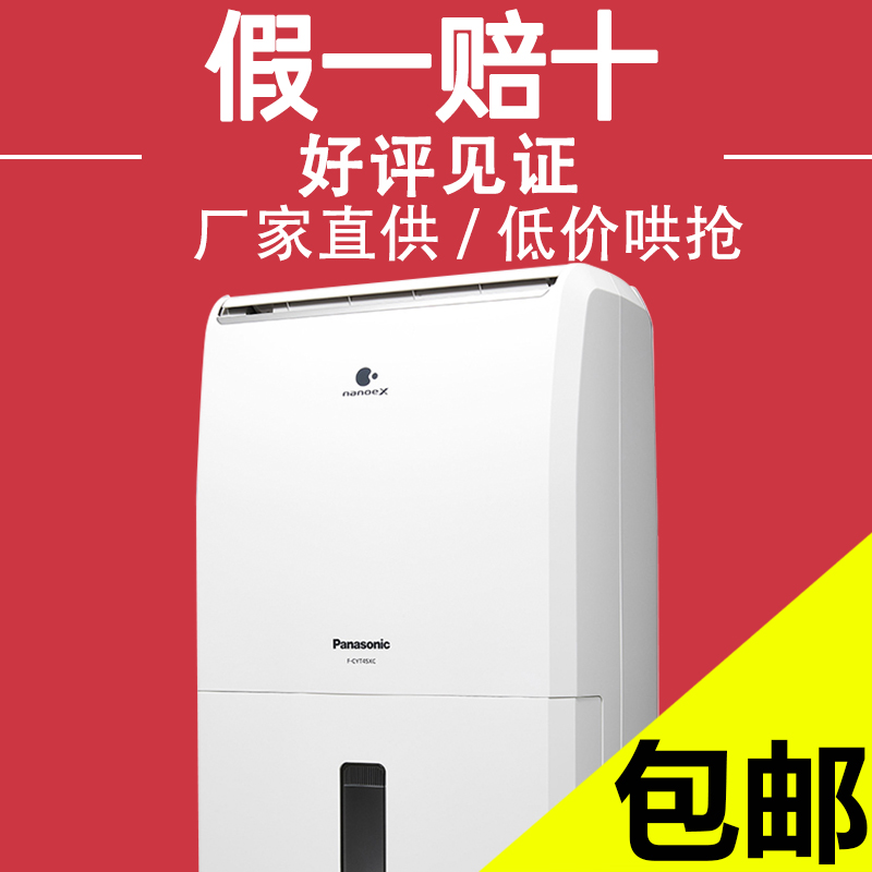 APP智能操控抽湿器松下低噪