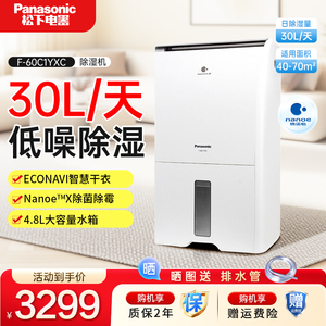 松下除湿机 F-60C1YXC除霉除臭抽湿机家用卧室静音地下室除湿机