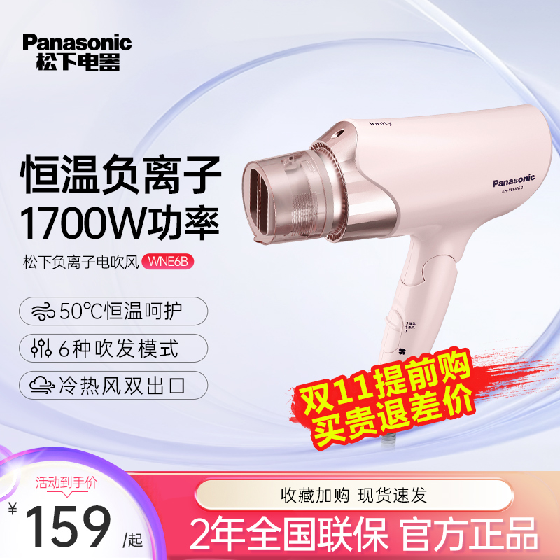 松下电吹风负离子润护速干家用吹风机宿舍学生用大功率 EH-WNE6B