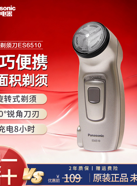 松下电动剃须刀男士内置充电插头原装便携式小巧刮胡刀ES6510
