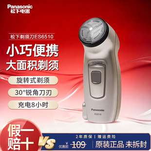 松下电动剃须刀男士内置充电插头原装便携式小巧刮胡刀ES6510