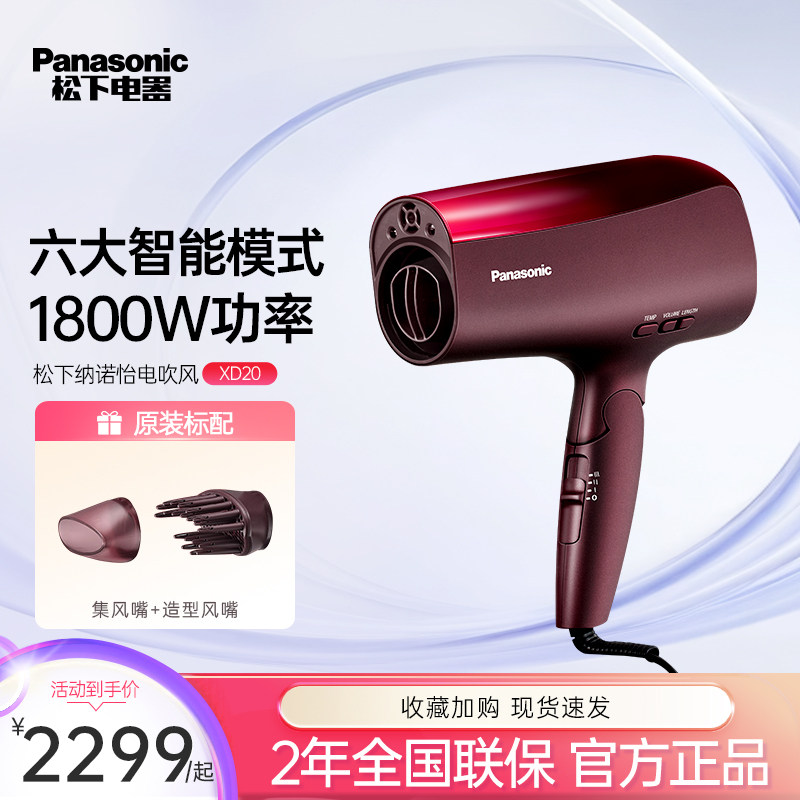 松下电吹风机黑科技护发纳诺怡负离子家用速干折叠吹风筒EH-XD20