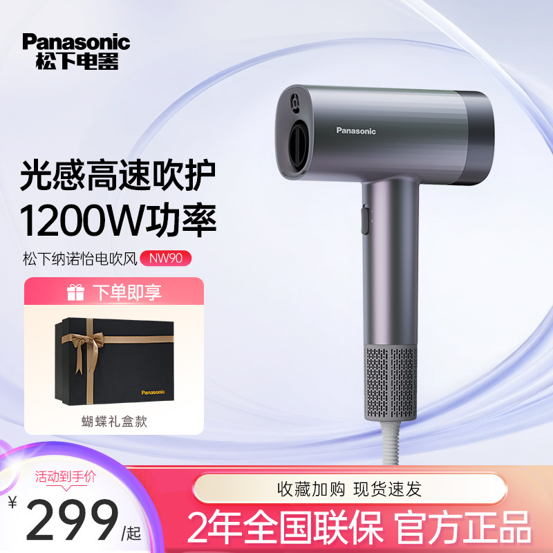 松下纳诺怡电吹风高速吹风机家用大功率负离子速干吹风筒 EH-NW90