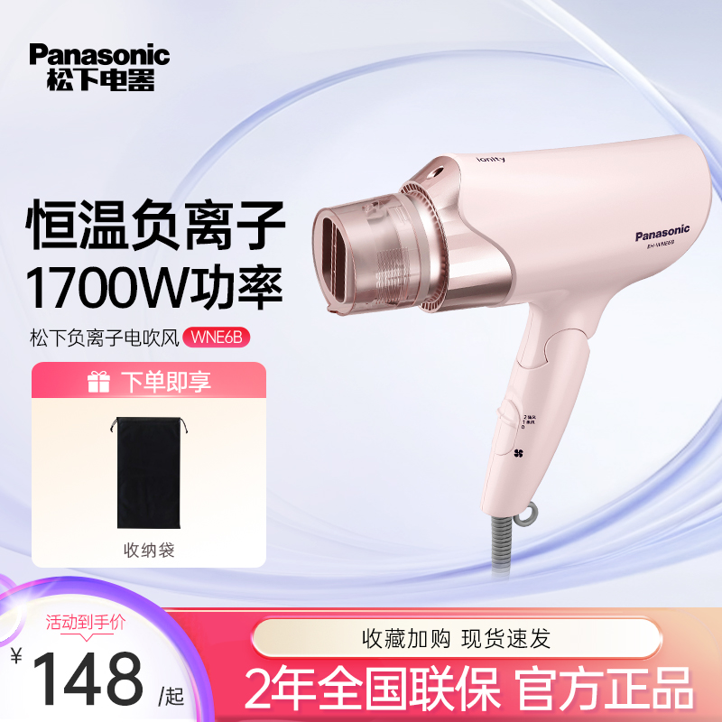 松下电吹风负离子速干家用吹风机宿舍学生用大功率吹风筒 WNE6B-V