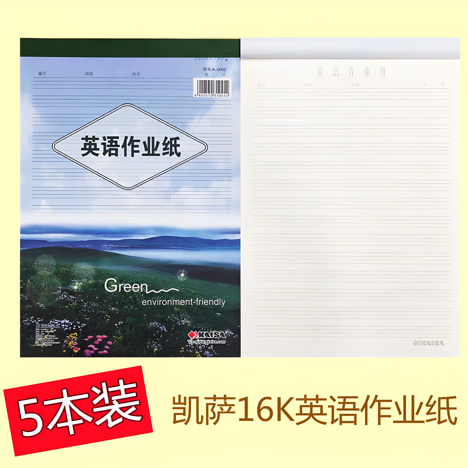 凯萨16K英语作业纸大易撕英文稿纸信纸A430张中小学生练字作文本