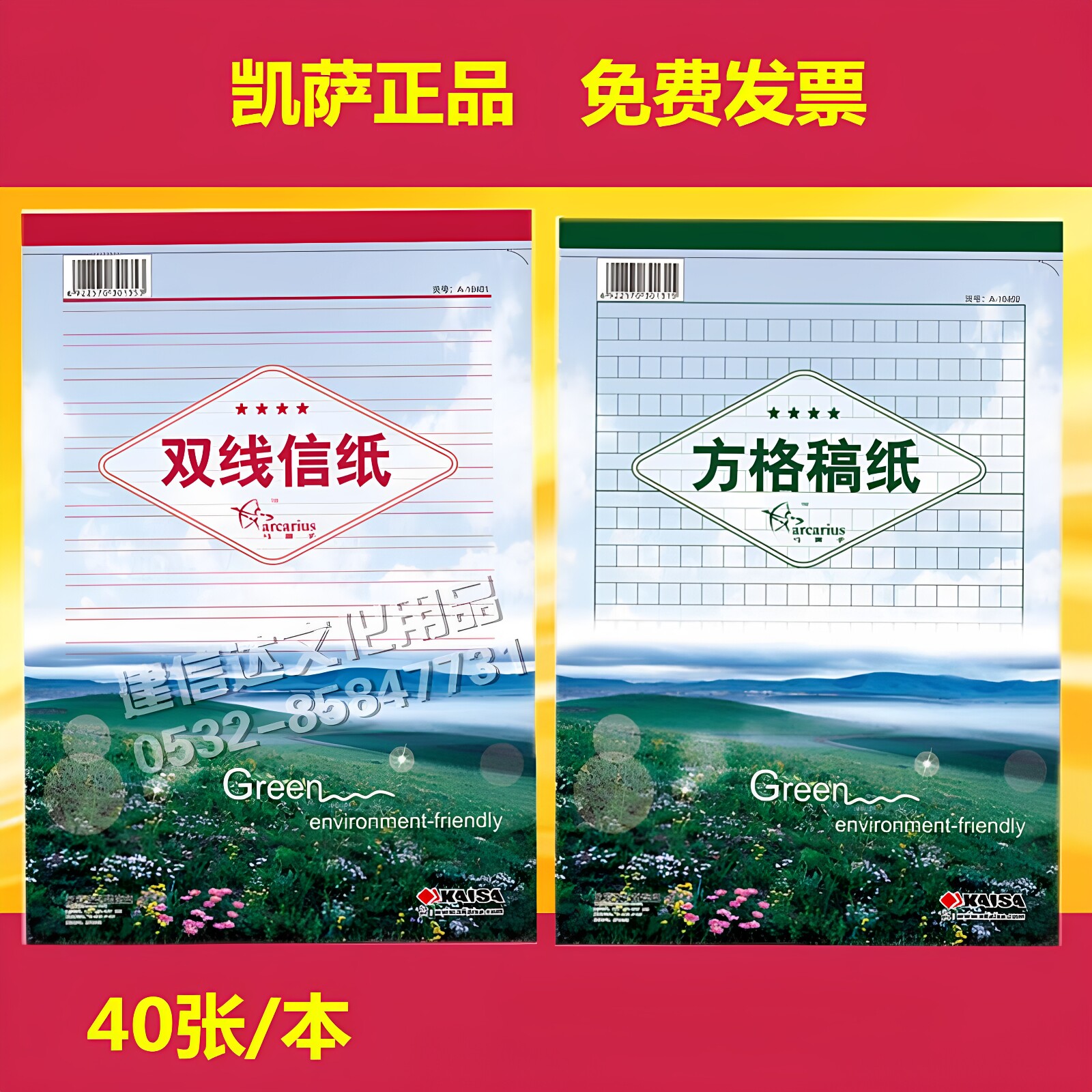 凯萨300字方格稿纸青岛市统一学生双线信纸作文纸弓箭手16K中小学