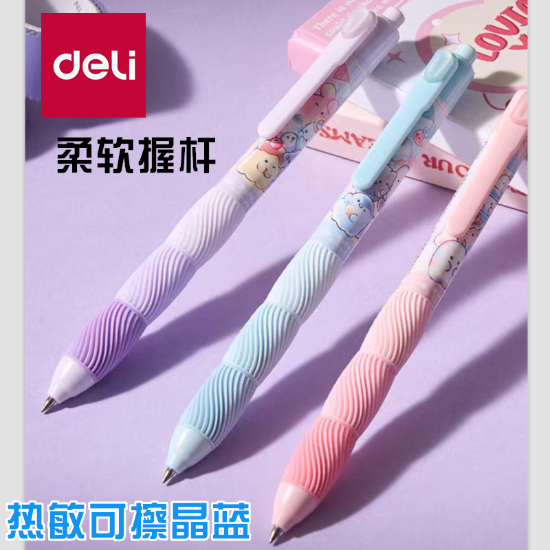 得力幽幽家族消音按动热敏可擦中性笔晶蓝柔软握杆护指笔杆小学生