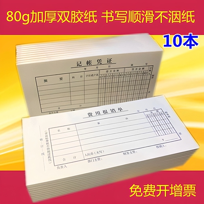 10本装80g加厚纸财务黑字青岛
