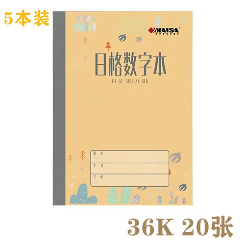 凯萨日格数字本数字练习青岛市中小学生统一作业本
