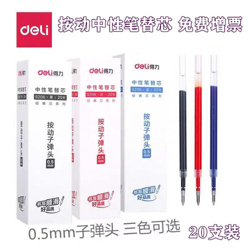 20支装得力S206笔芯按动笔芯弹簧头笔芯水性笔芯中性笔芯签字笔芯