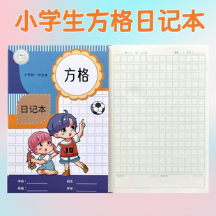 森木设计A5小学生方格日记本32K护眼纸米黄内页