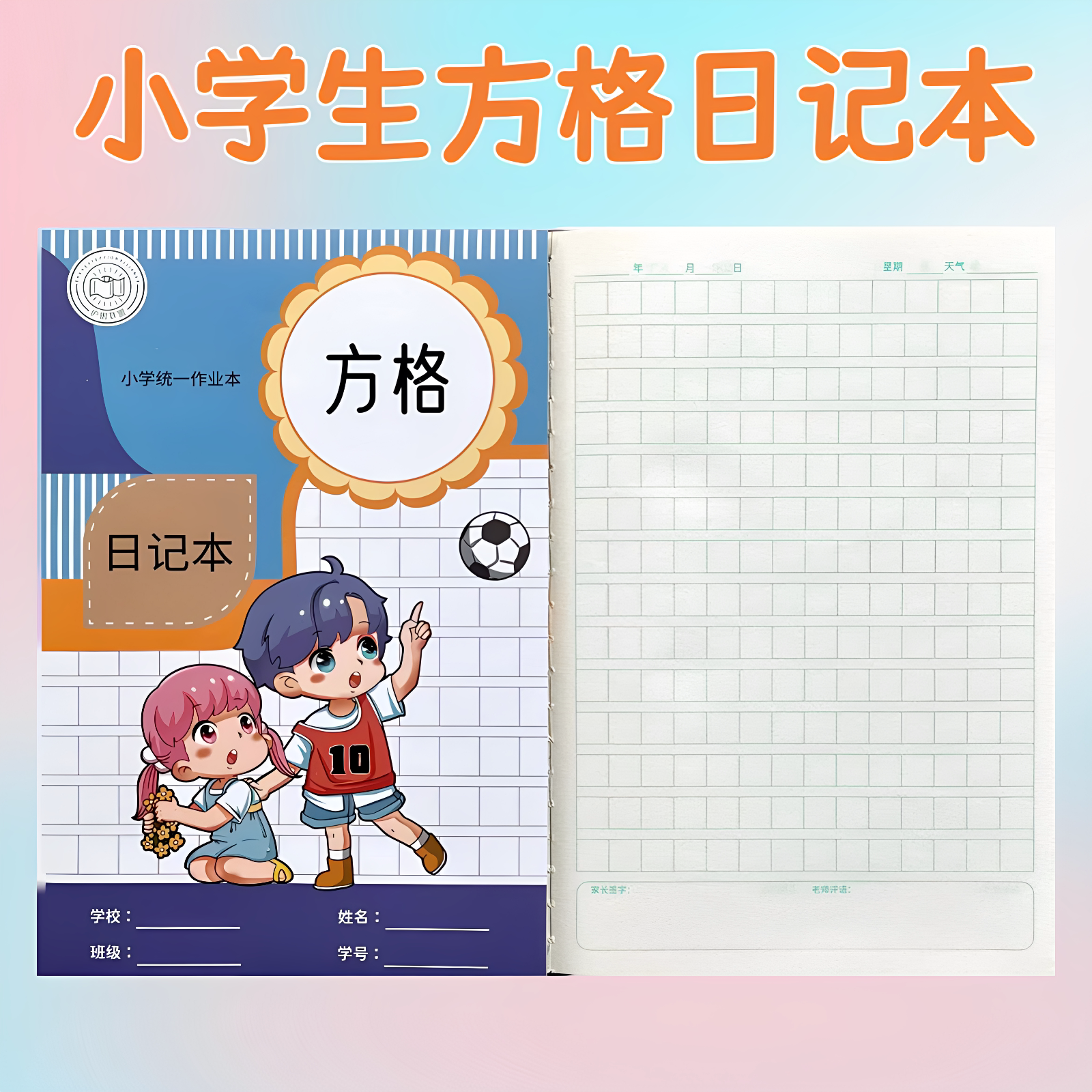 森木设计A5小学生方格日记本32K护眼纸米黄内页图片