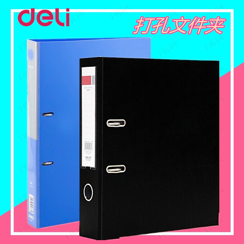 得力打孔文件夹d型二孔夹两孔加厚快劳夹办公a4资料存储收纳2孔夹