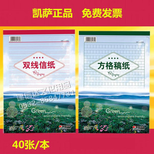 凯萨300字方格稿纸青岛市统一学生双线信纸作文纸弓箭手16K中小学