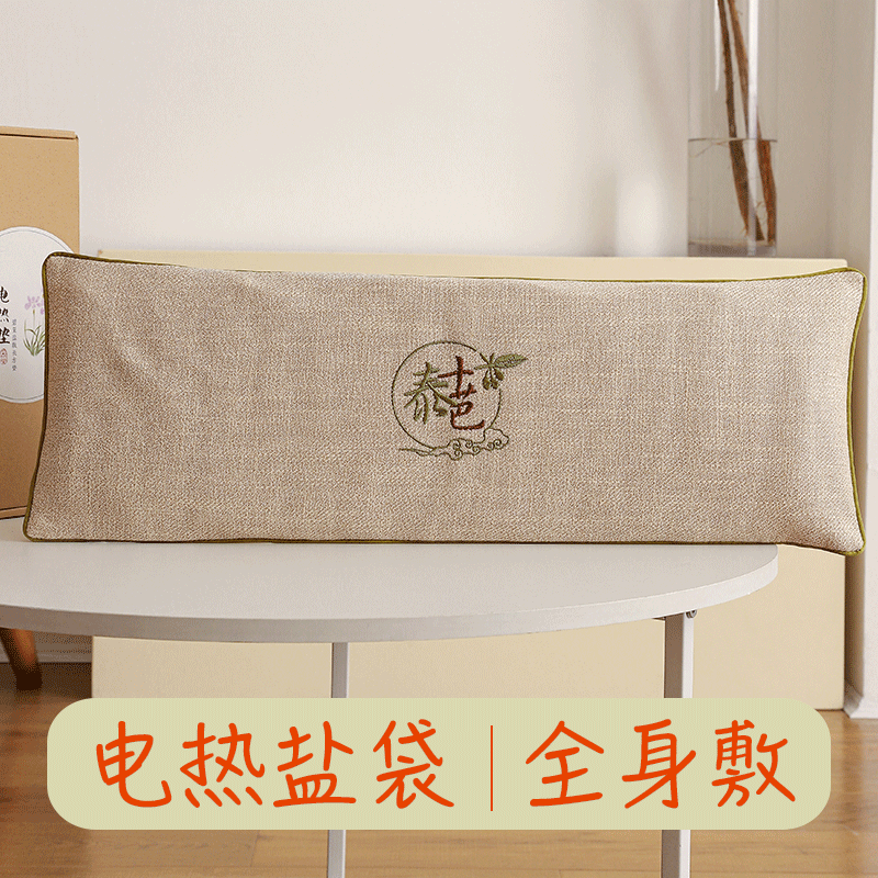 电热垫腰部粗盐热敷包艾草包插充电加热海盐艾灸理疗袋膝盖盐袋