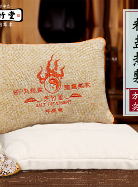 医院专用热敷袋同款热敷包