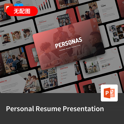 【PPT-131】Personas企业商务大气简洁高端公司简介项目PPT模板