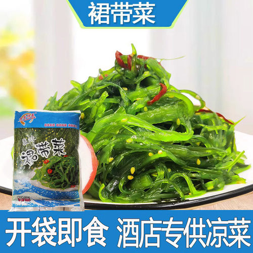 裙带菜即食开袋即食海藻沙拉