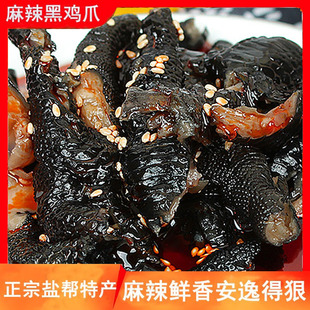 盐帮特产麻辣去骨黑鸡脚即食成品凉菜酒店商用脱骨鸡爪红油凤爪