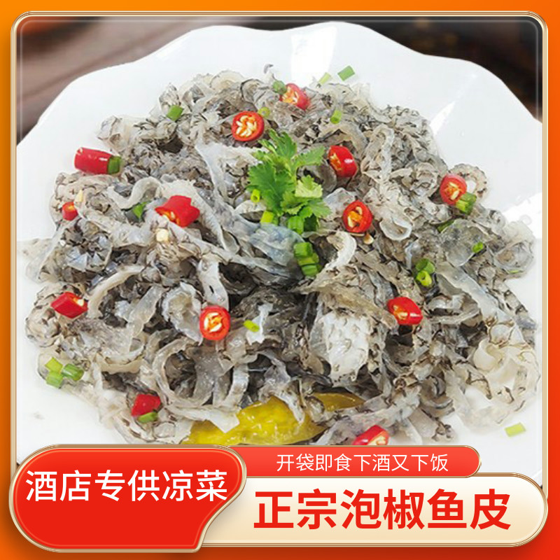 海舜凉拌鱼皮泡椒鱼皮开袋即食