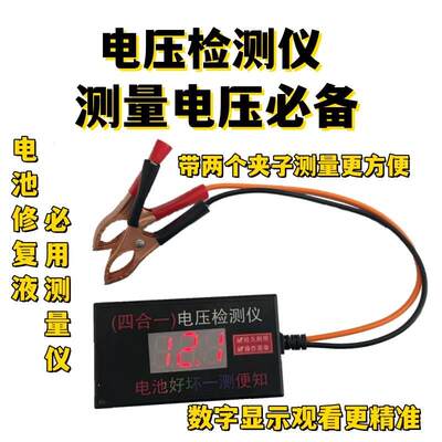 电瓶电压检测仪12v24v6v48v60v72V汽车摩托车电动车蓄电池测试仪