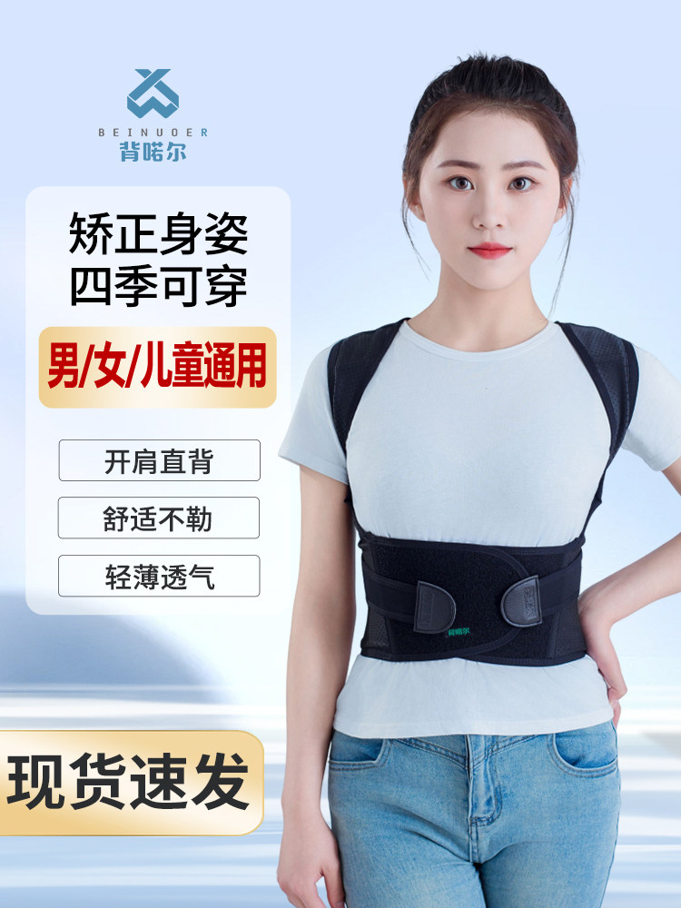 背喏尔背背驼背矫正器成年男女隐形矫姿带青少年学生儿童背部纠正