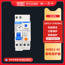 正泰NXBLE-40小型家用漏电保护器1P+N 16A 20A 25A 32A漏保断路器