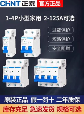 正泰空气开关NXB-63a家用空开2p小型断路器1P空调总闸3P DZ47 4P