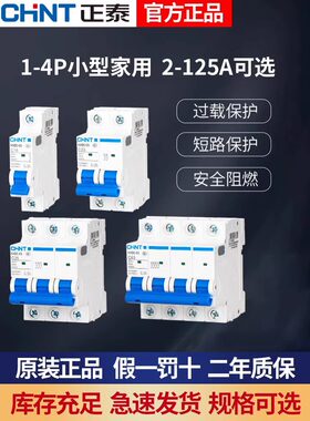 正泰小型断路器空气开关