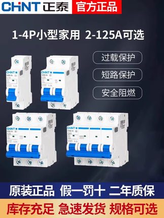 正泰空气开关NXB-63a家用空开2p小型断路器1P空调总闸3P DZ47 4P