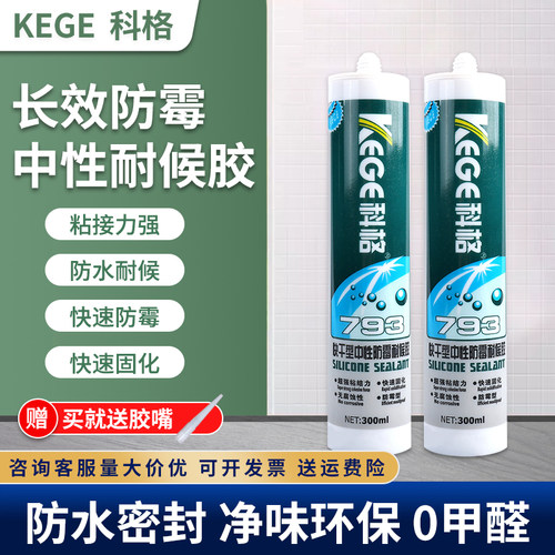 科格中性防霉耐候胶793厨卫